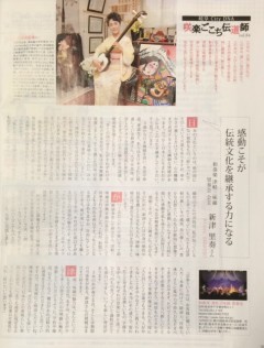 「咲楽」8月号雑誌記事