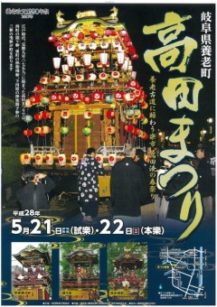 養老高田祭り